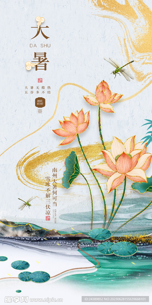 大暑