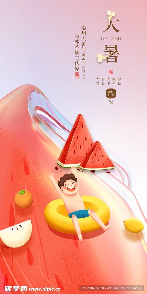 大暑