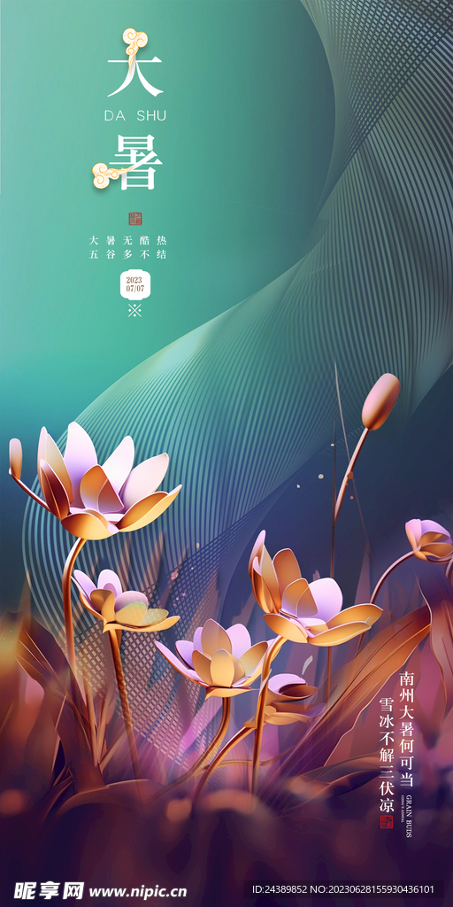 大暑
