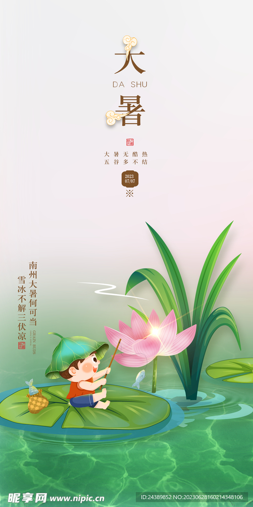 大暑