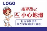 小心地滑
