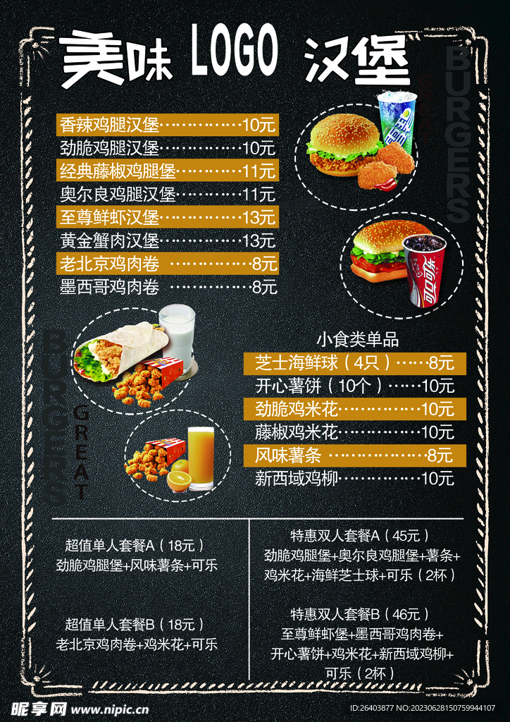 汉堡宣传单 菜单 价目表