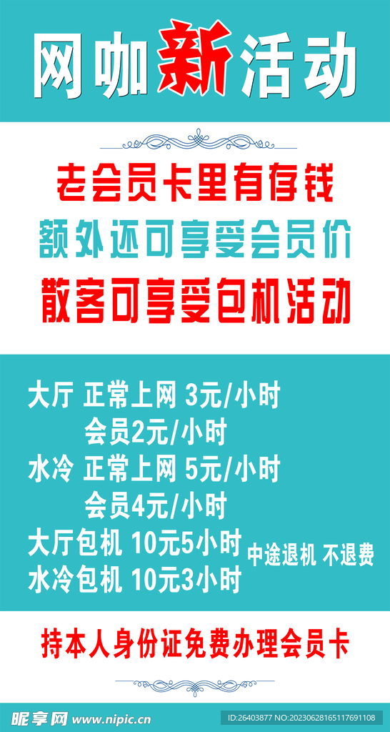 网咖充值活动