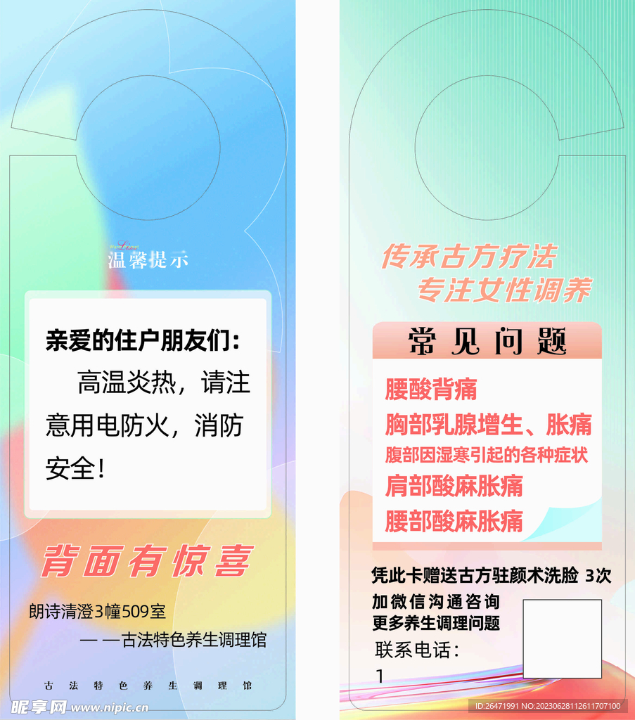 温馨提示门挂卡