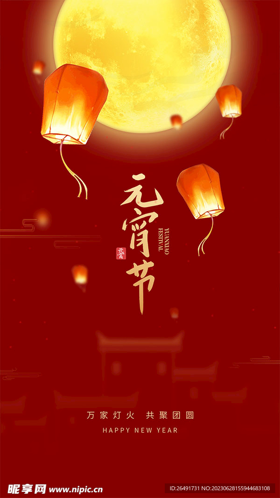 红色简约元宵节促销海报