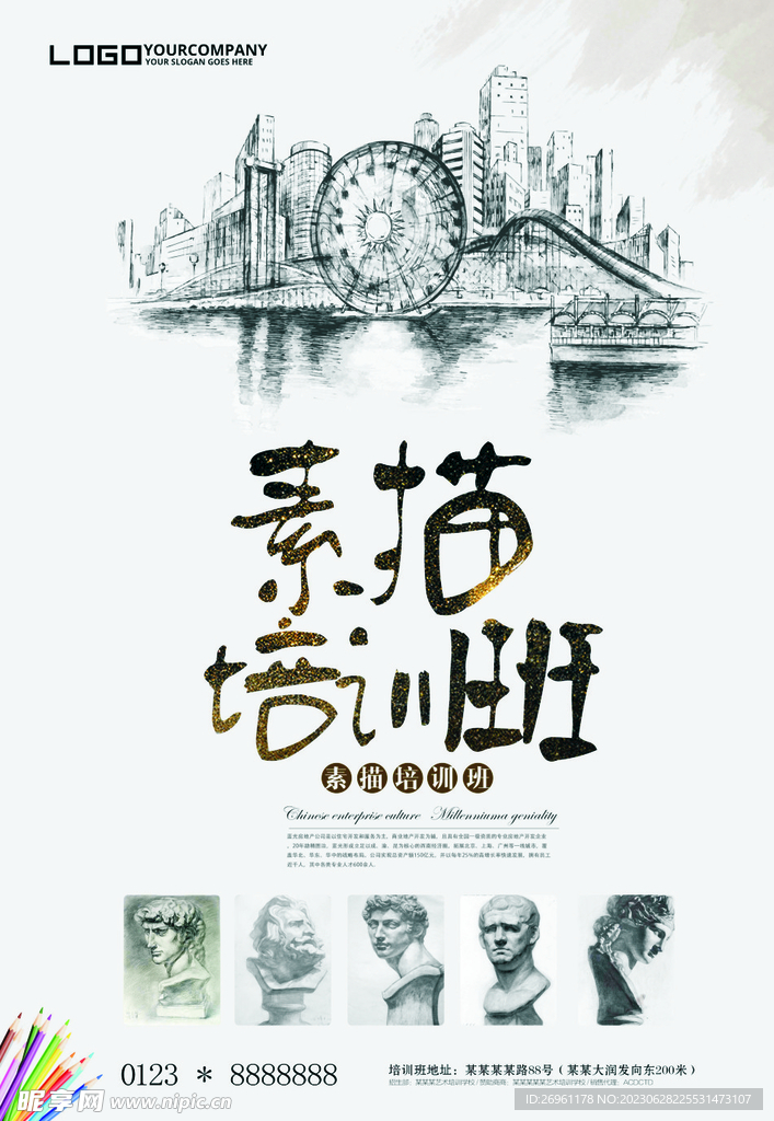 美术培训