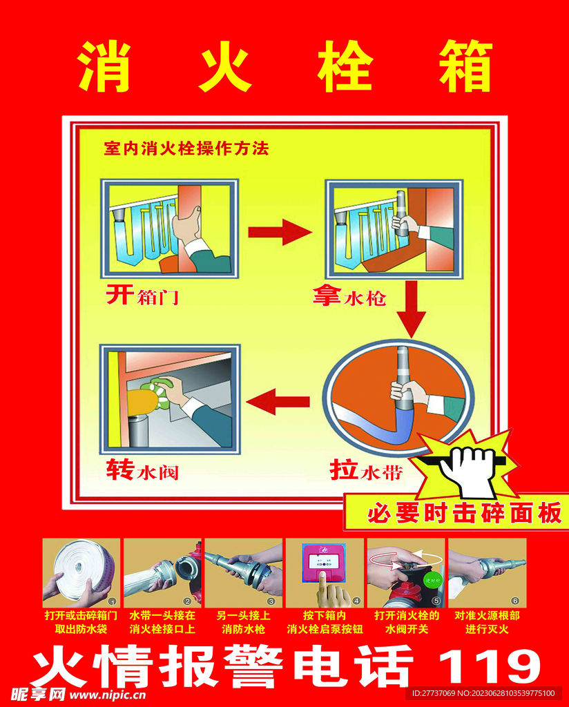 消防栓箱