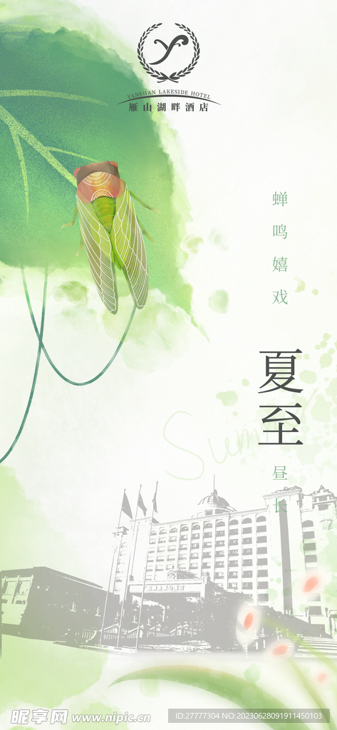 夏至