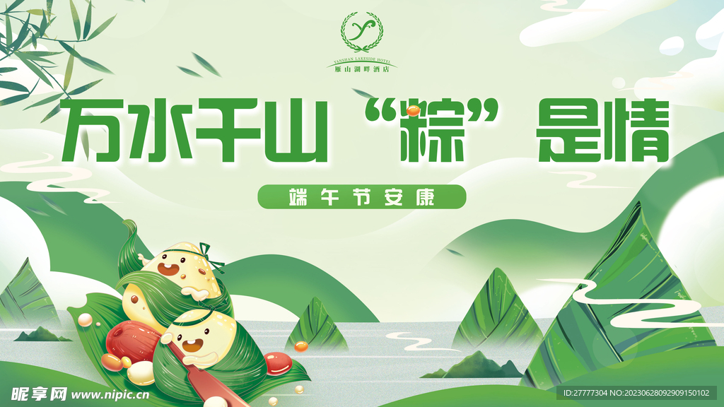 端午