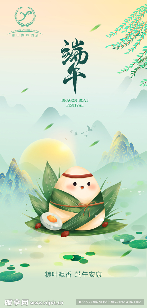 端午