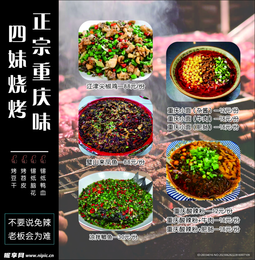 重庆味道