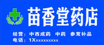 药店