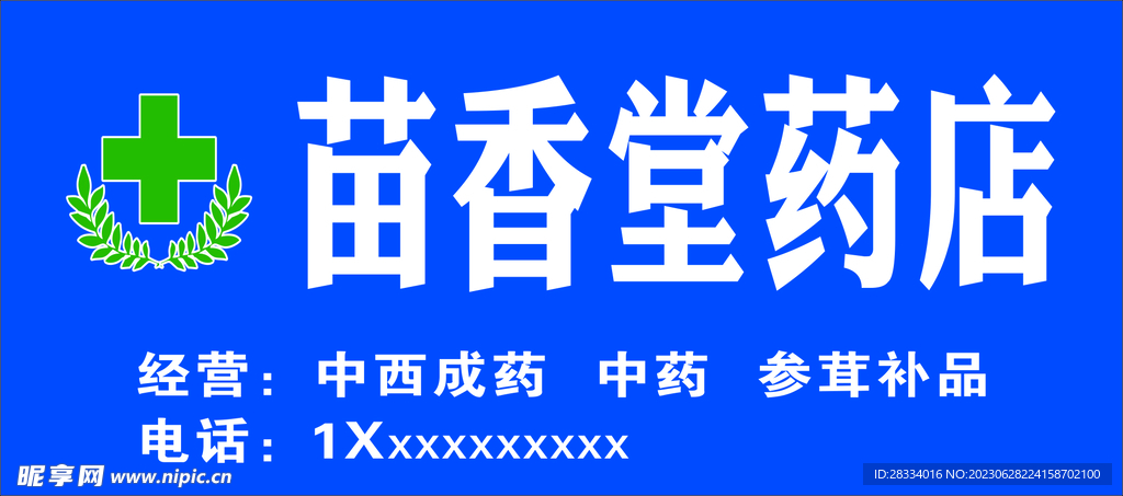 药店