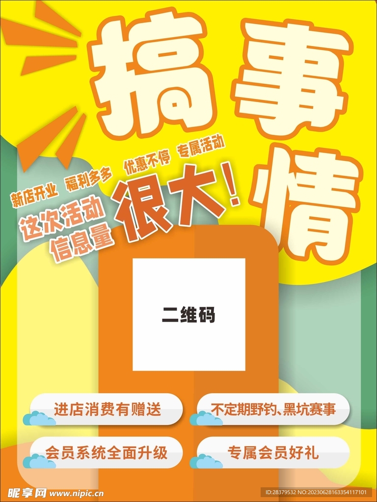 活动海报