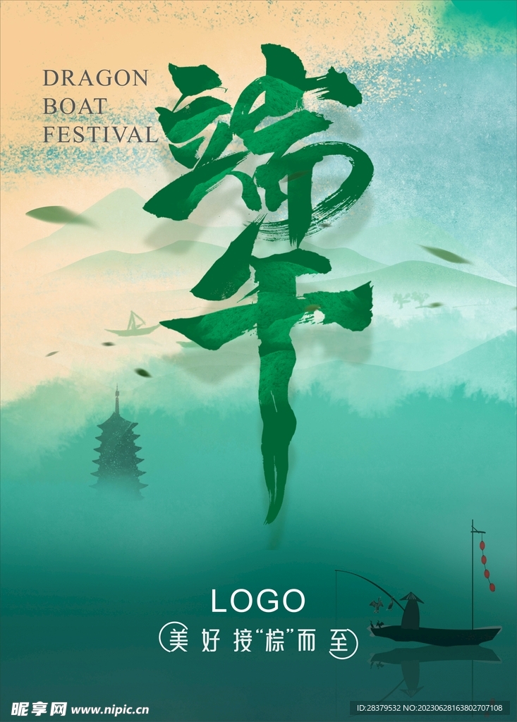 端午节日海报