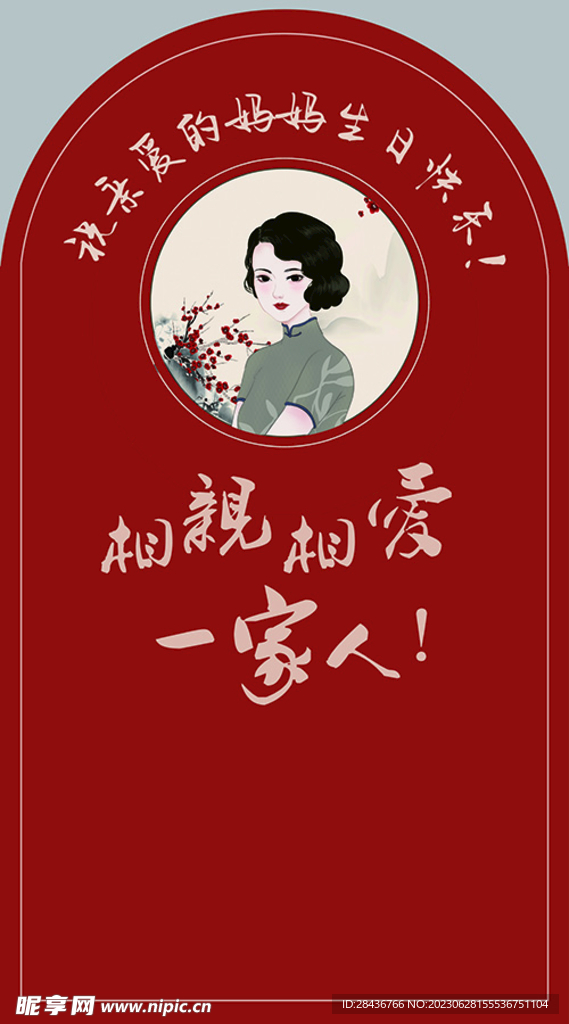 妈妈生日KT板