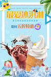 冰淇淋宣传海报