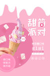 冰淇淋派对