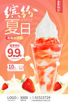 冰淇淋促销