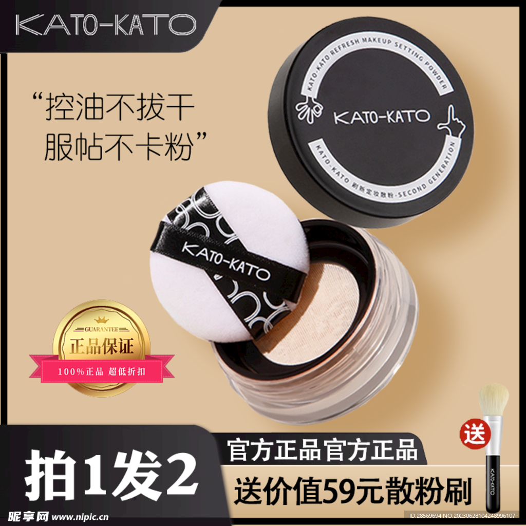 KATO散粉化妆品电商主图