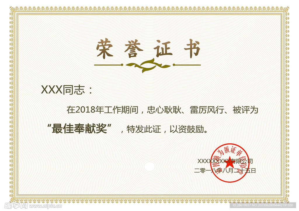 荣誉证书