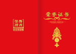 荣誉证书