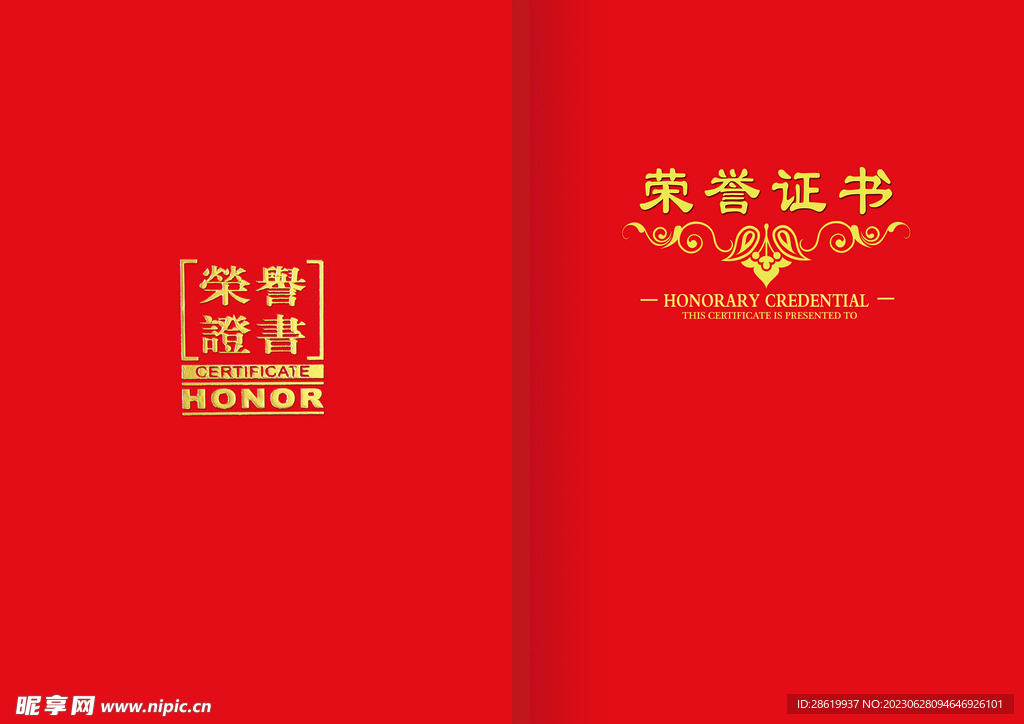 荣誉证书