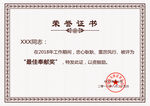 荣誉证书