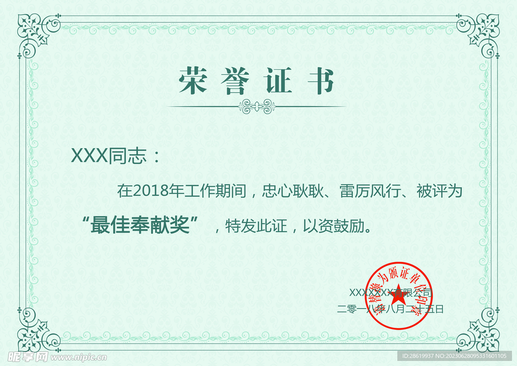 荣誉证书