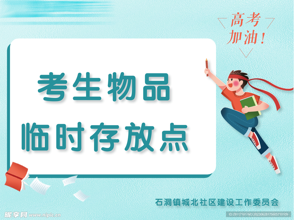 物品存放处标牌