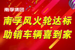 南孚