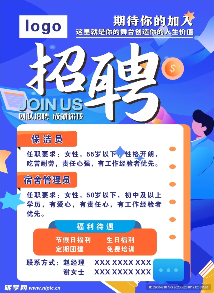 招聘