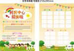 幼儿园托育中心招生宣传单