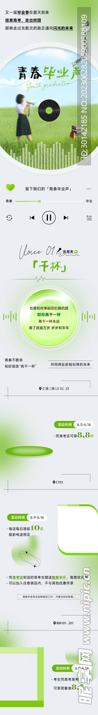 音乐唱片毕业季长图