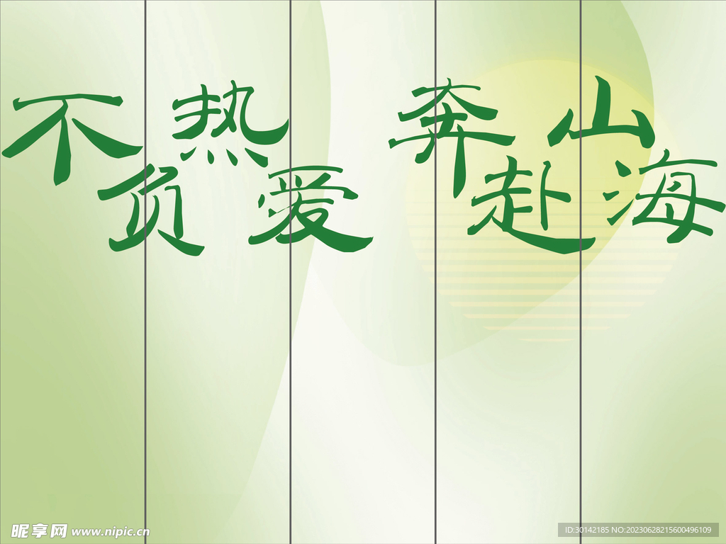 音乐活动背景