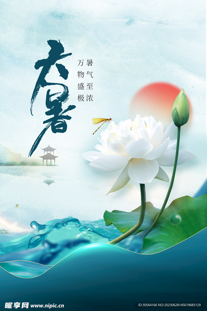 大暑