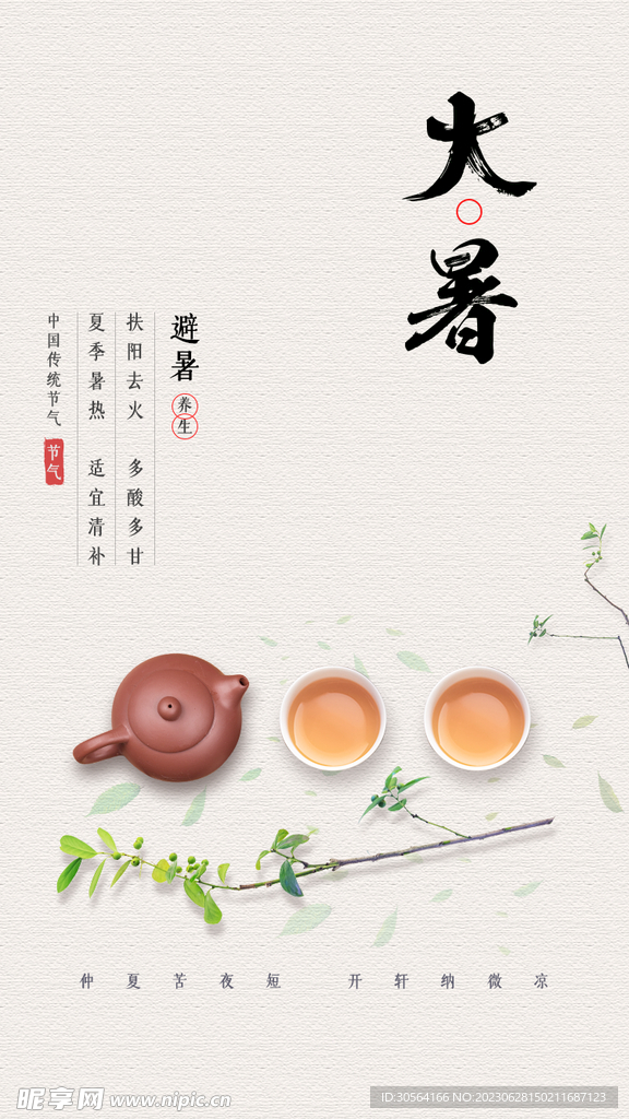 大暑