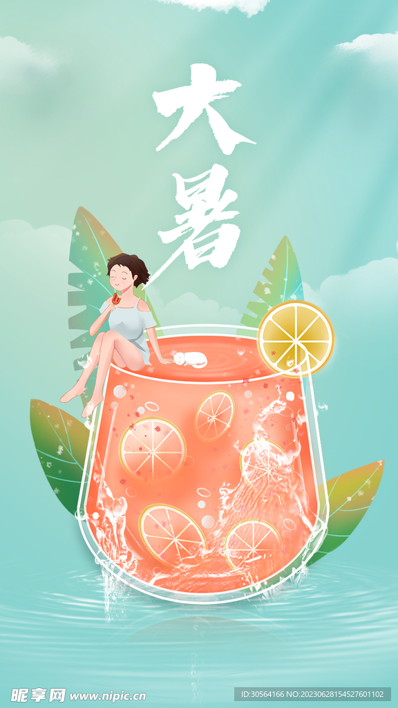 大暑