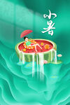 小暑