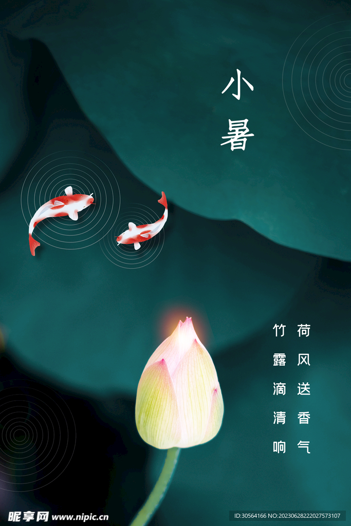 小暑