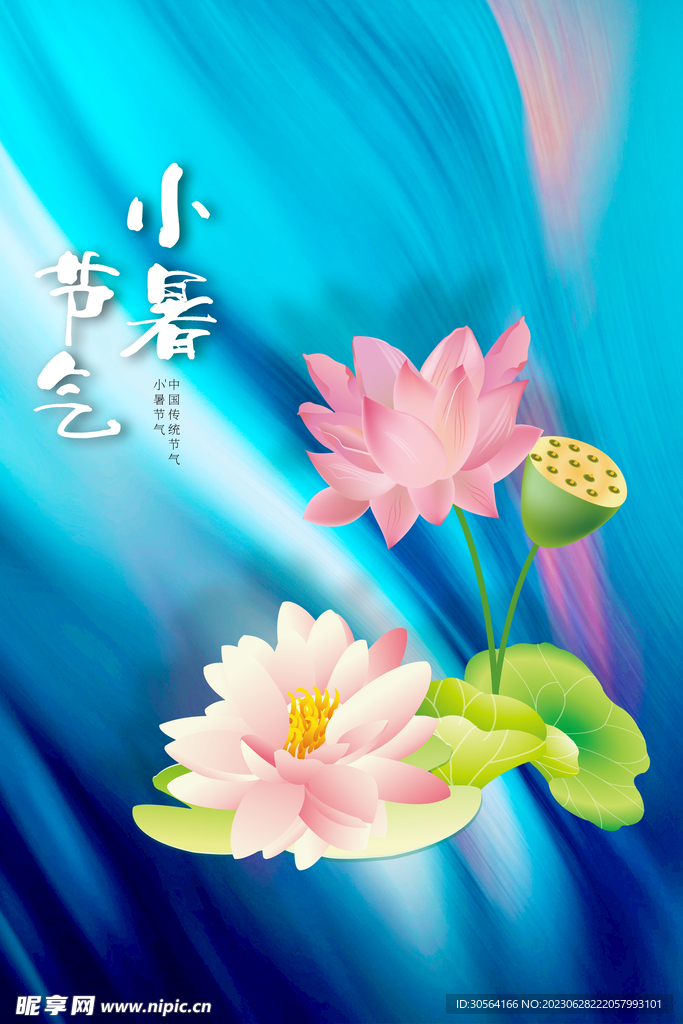 小暑