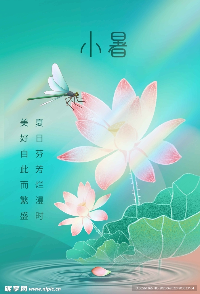 小暑