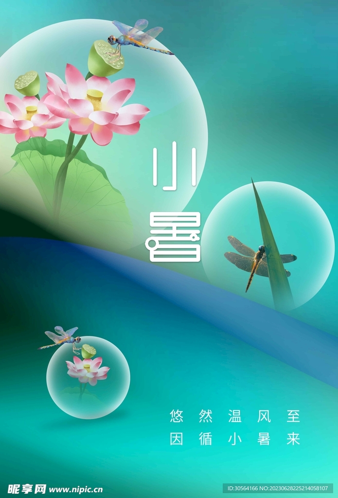 小暑
