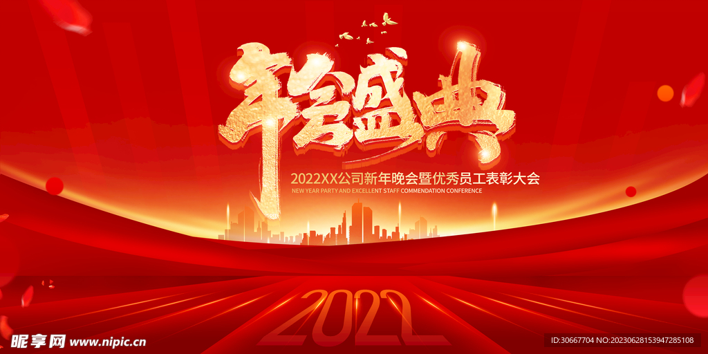 年会背景 