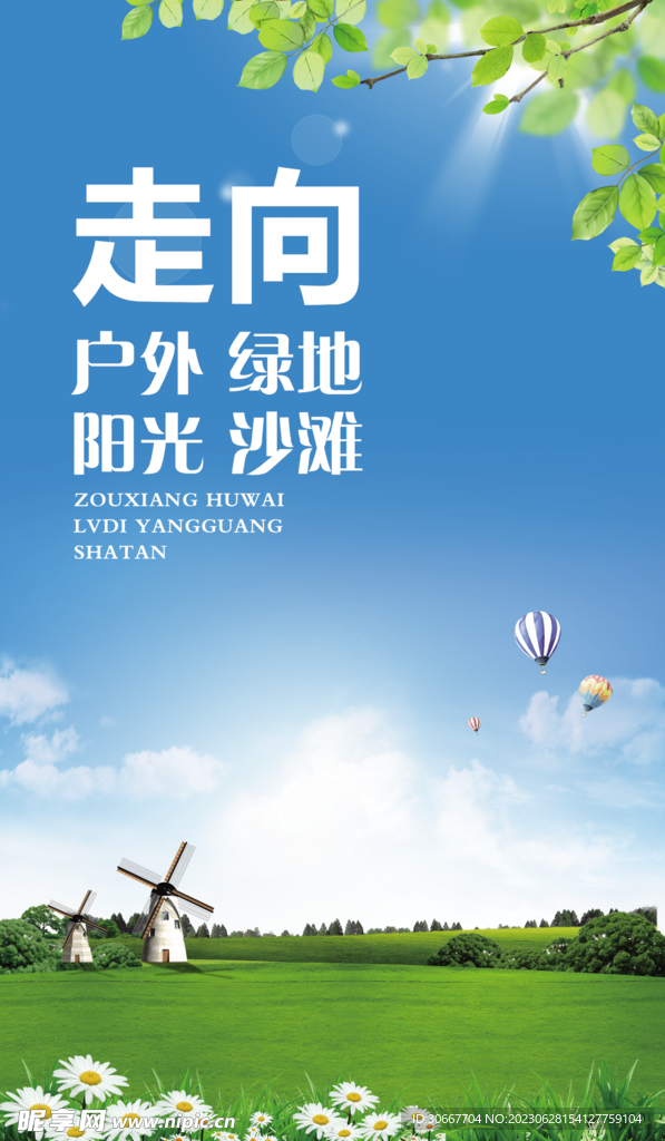 户外风景