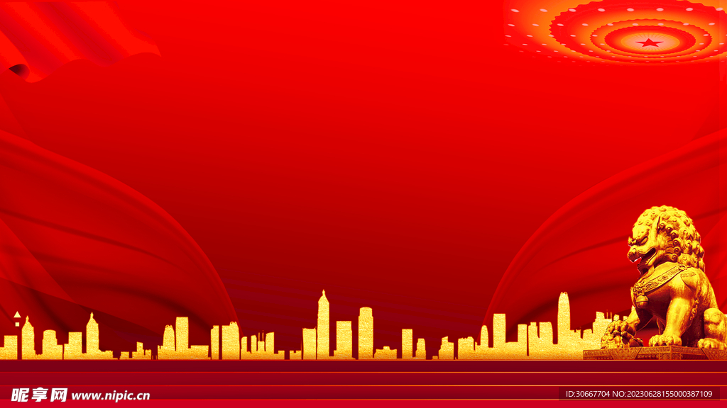 党建背景