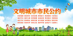 文明城市