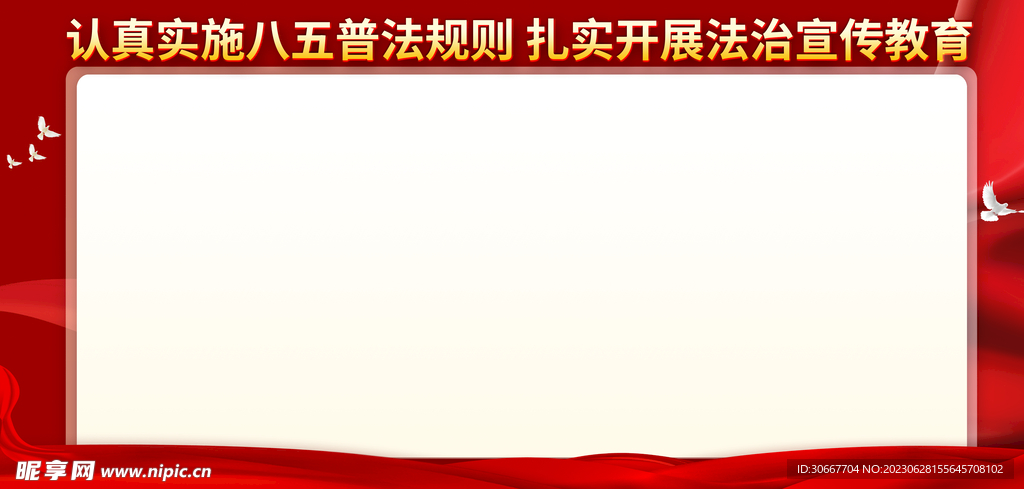 红色宣传栏