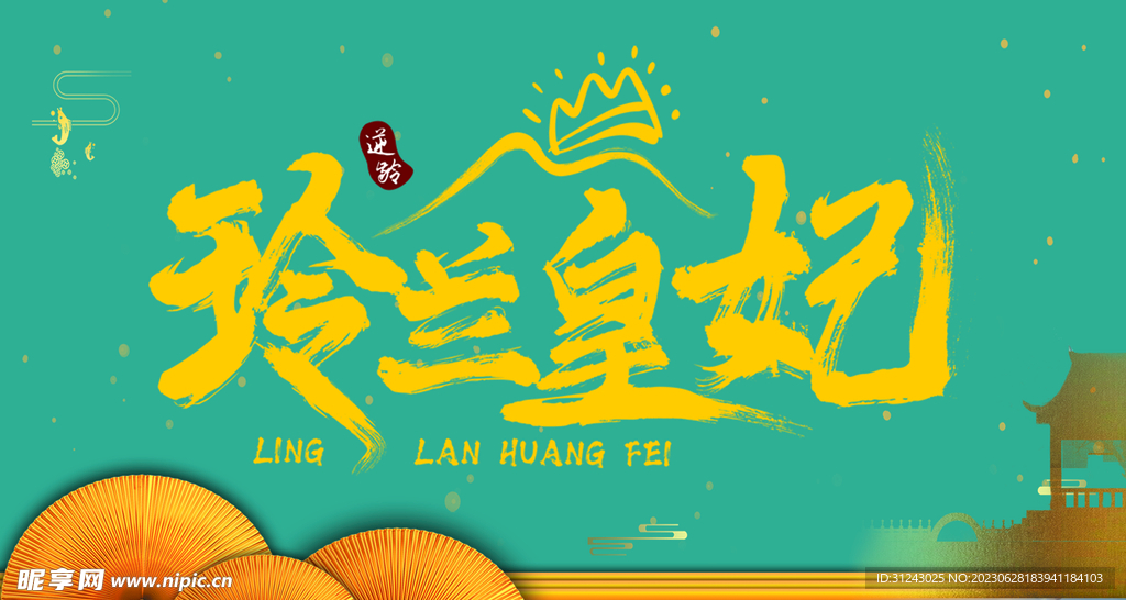 话筒KT板