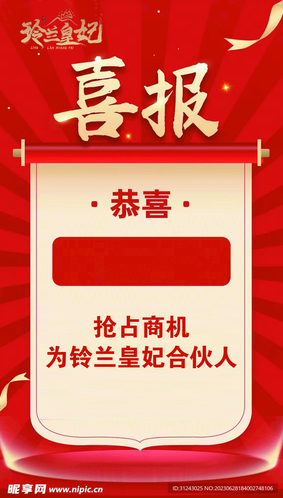 喜报